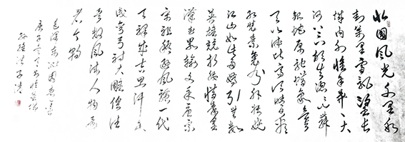 孙维法作品9 毛主席《沁园春 雪》